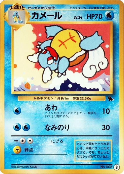 Wartortle