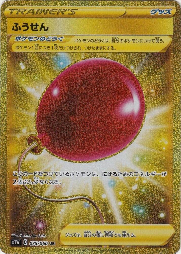 Balloon