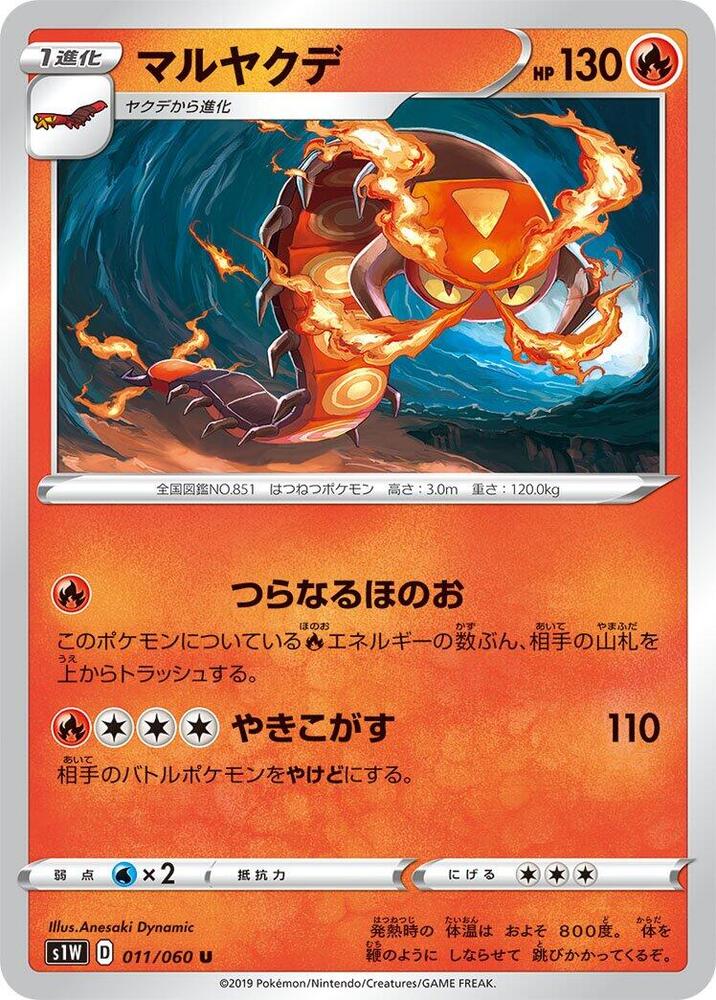 焚焰蚣