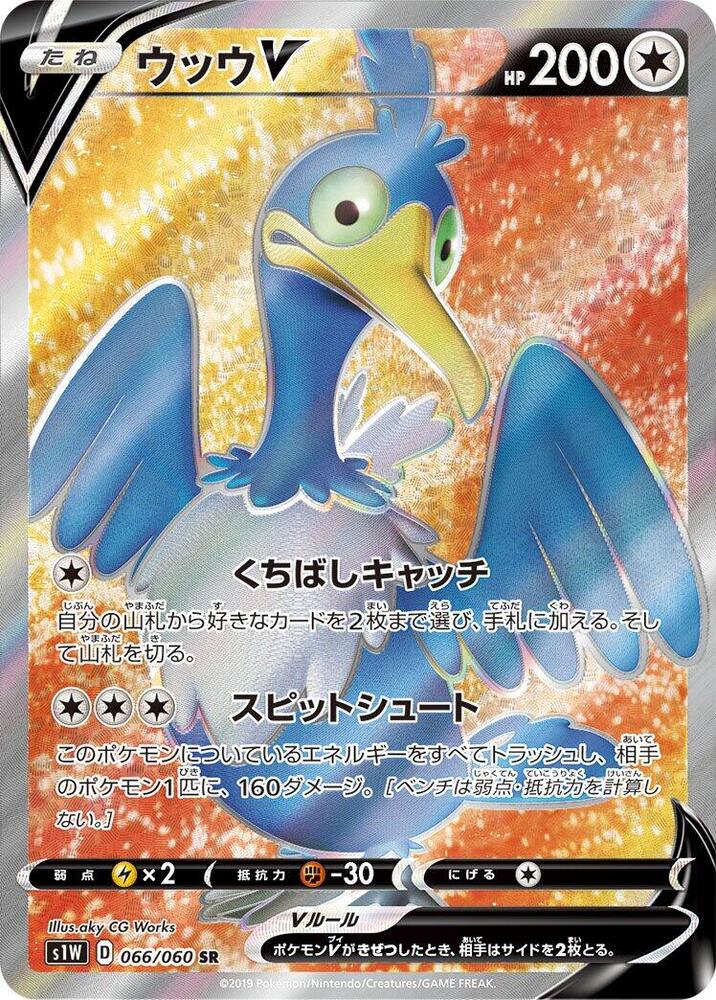 古月鳥 V