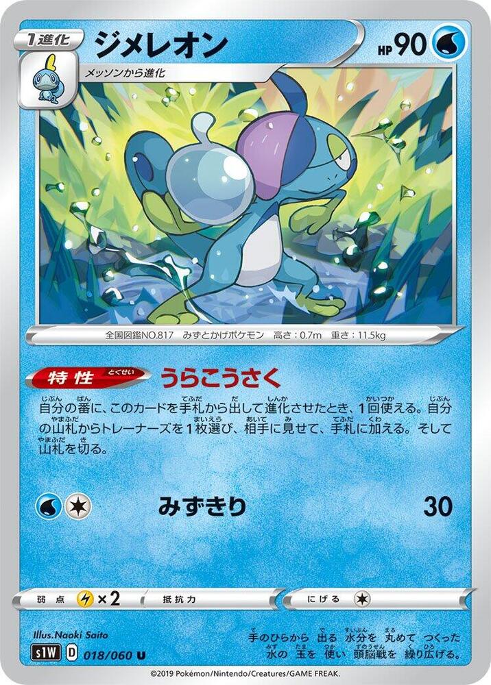 變澀蜥