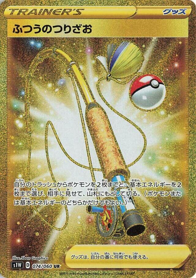 Fishing Rod