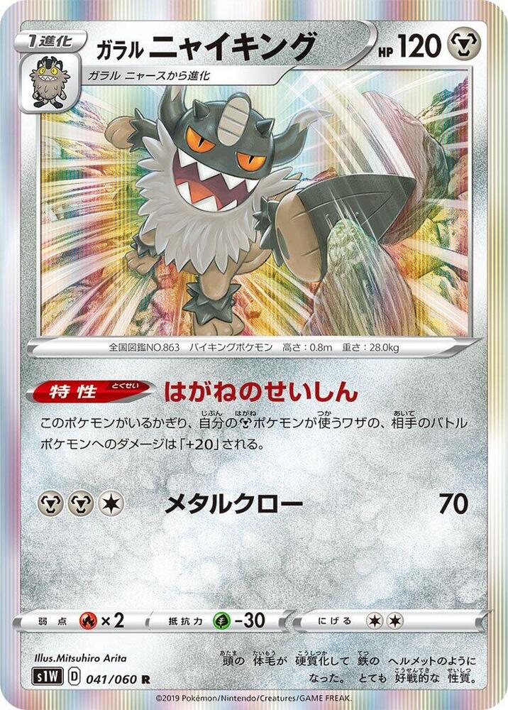 Galarian 喵頭目
