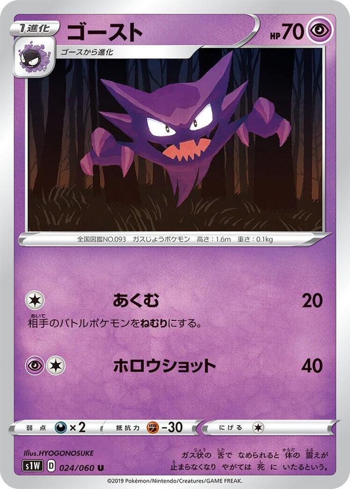 鬼斯通