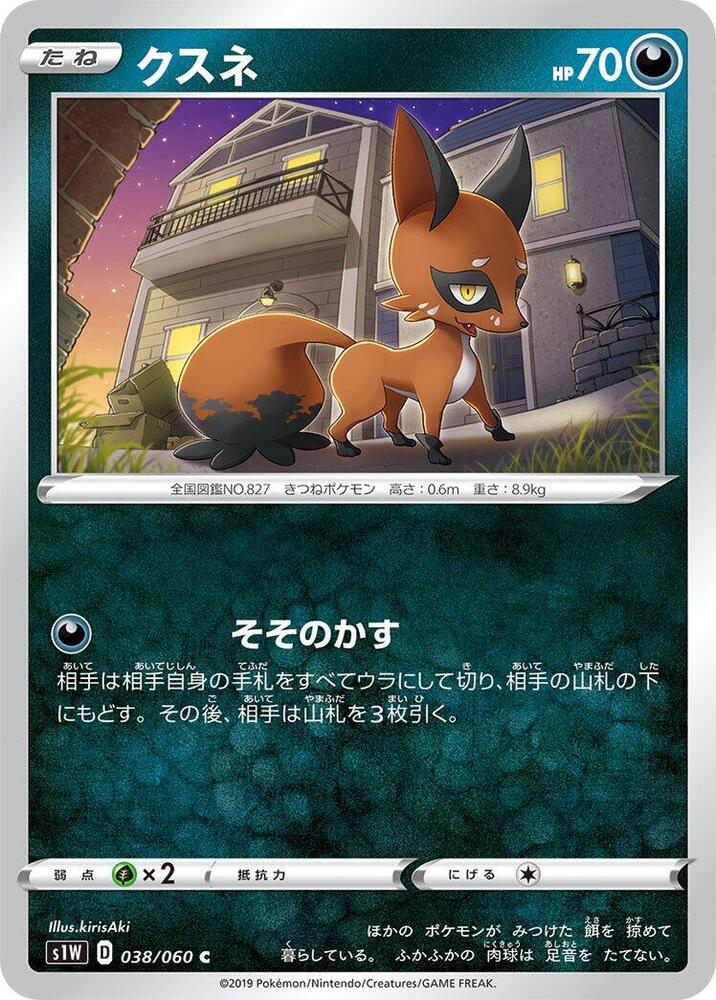 偷兒狐