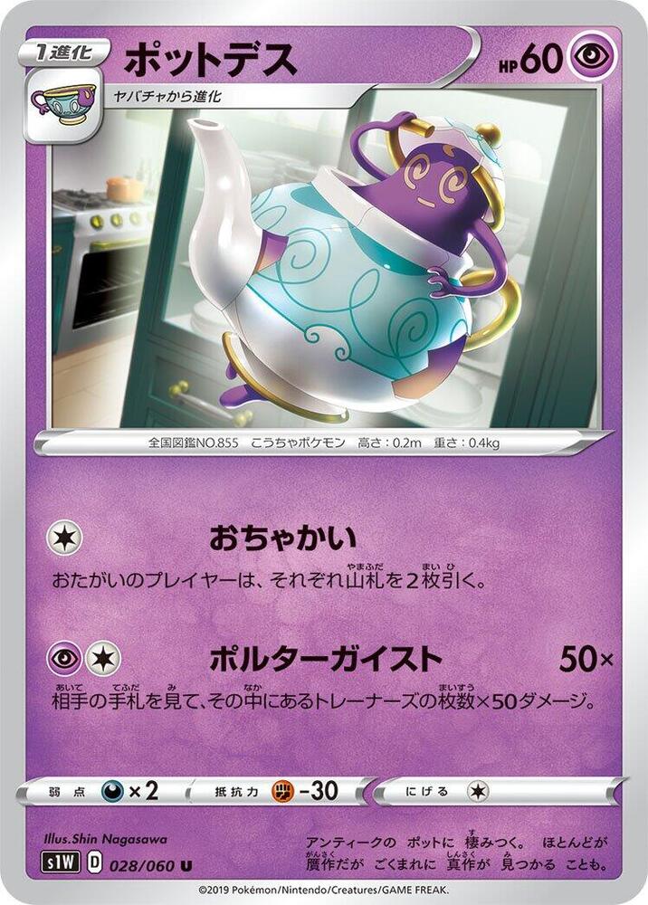 怖思壺
