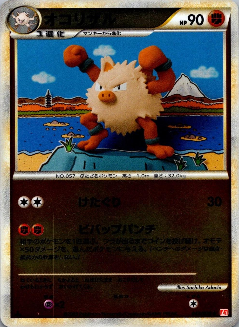 Primeape