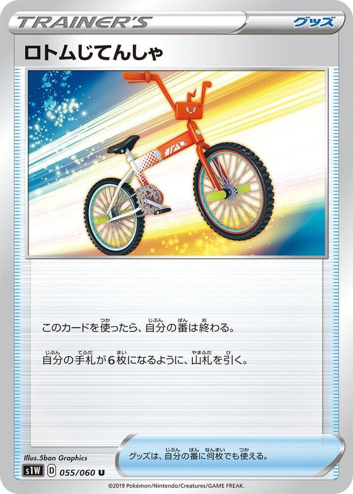 洛托姆 Bike