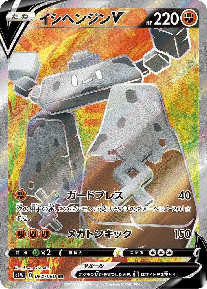 巨石丁 V