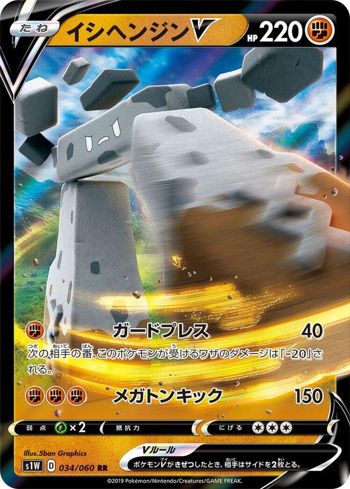 巨石丁 V