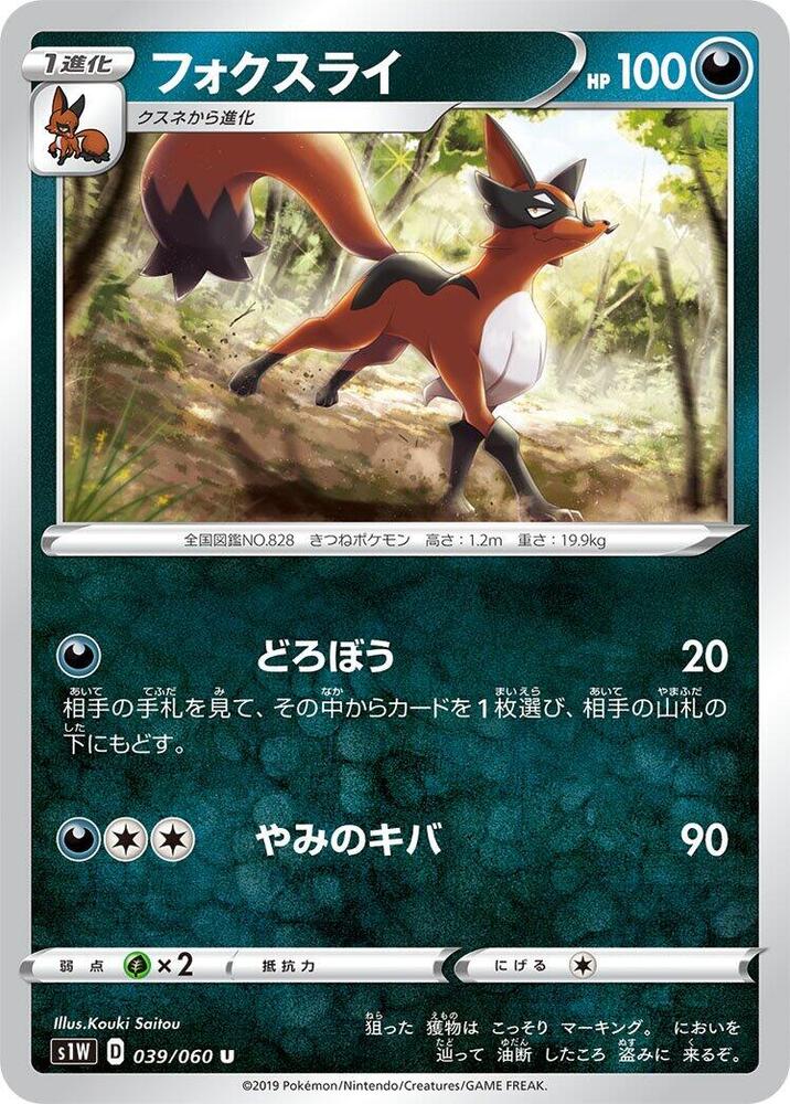 狐大盜