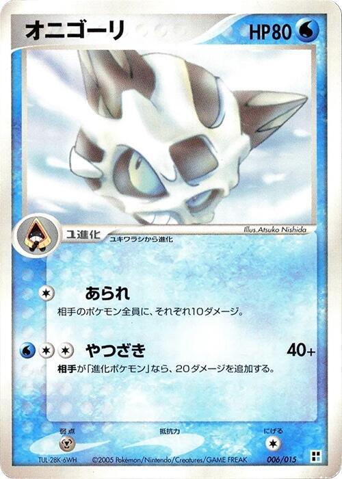 Glalie
