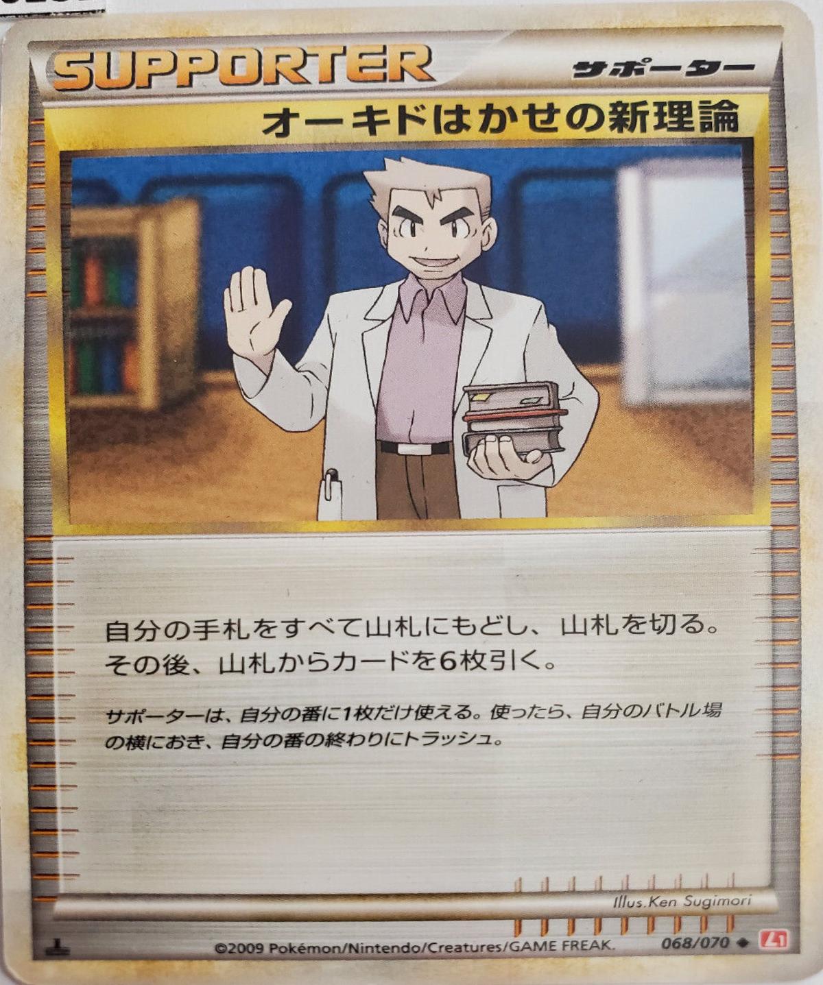 Professor Oaks New Theory
