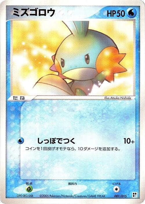 Mudkip
