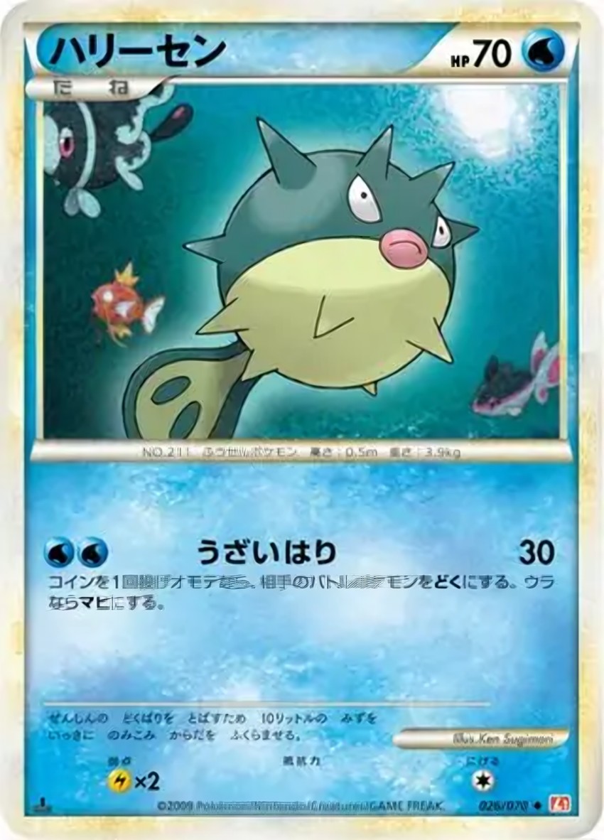 千針魚