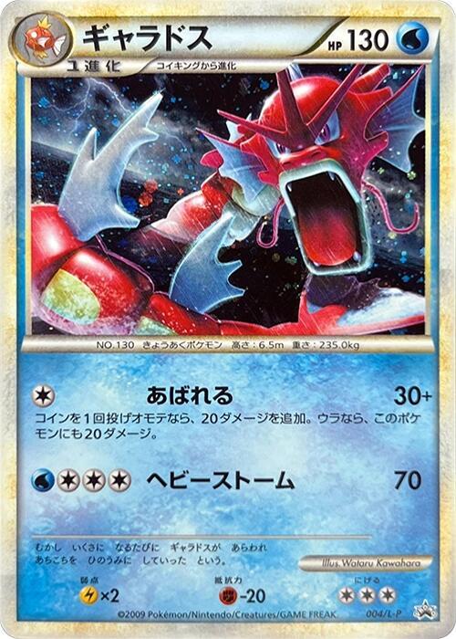 暴鯉龍