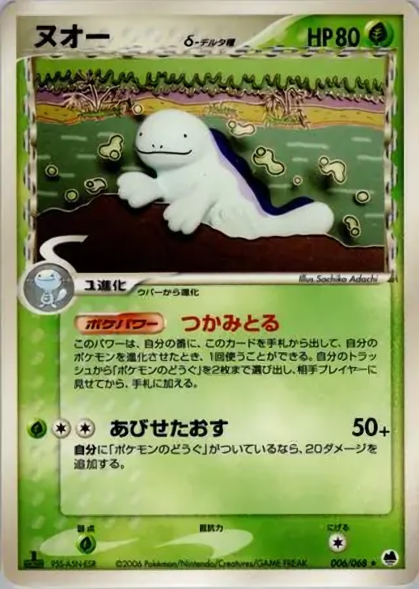 Quagsire Delta Species