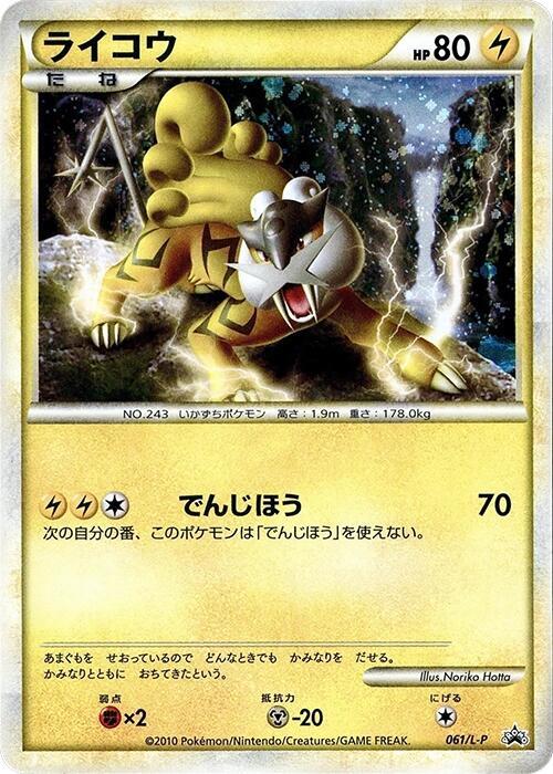 雷公