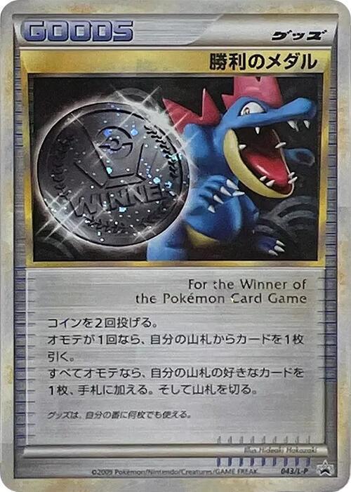 Victory Medal
