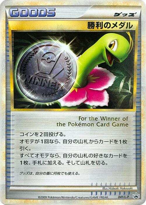 Victory Medal