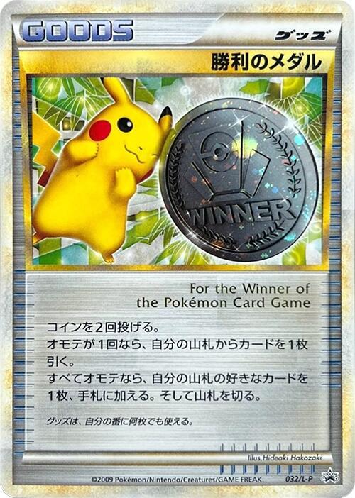 Victory Medal