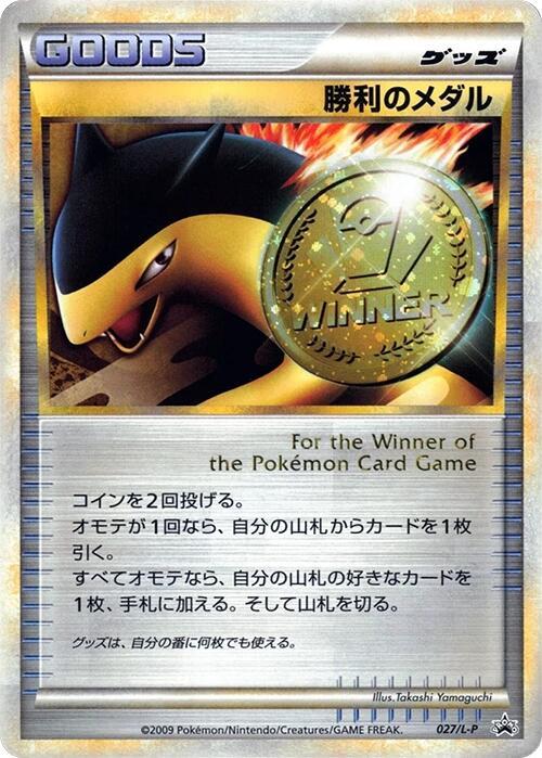 Victory Medal