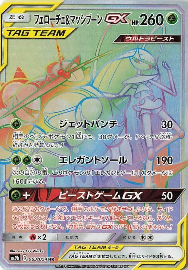 Pheromosa & Buzzwole GX