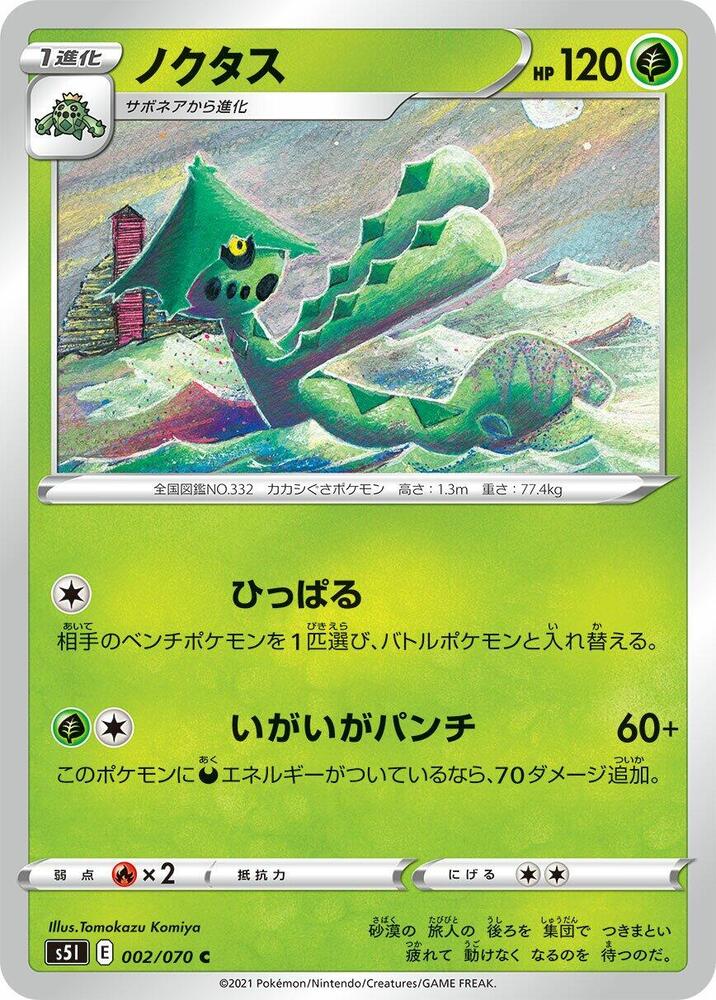 夢歌仙人掌