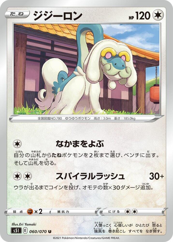 老翁龍