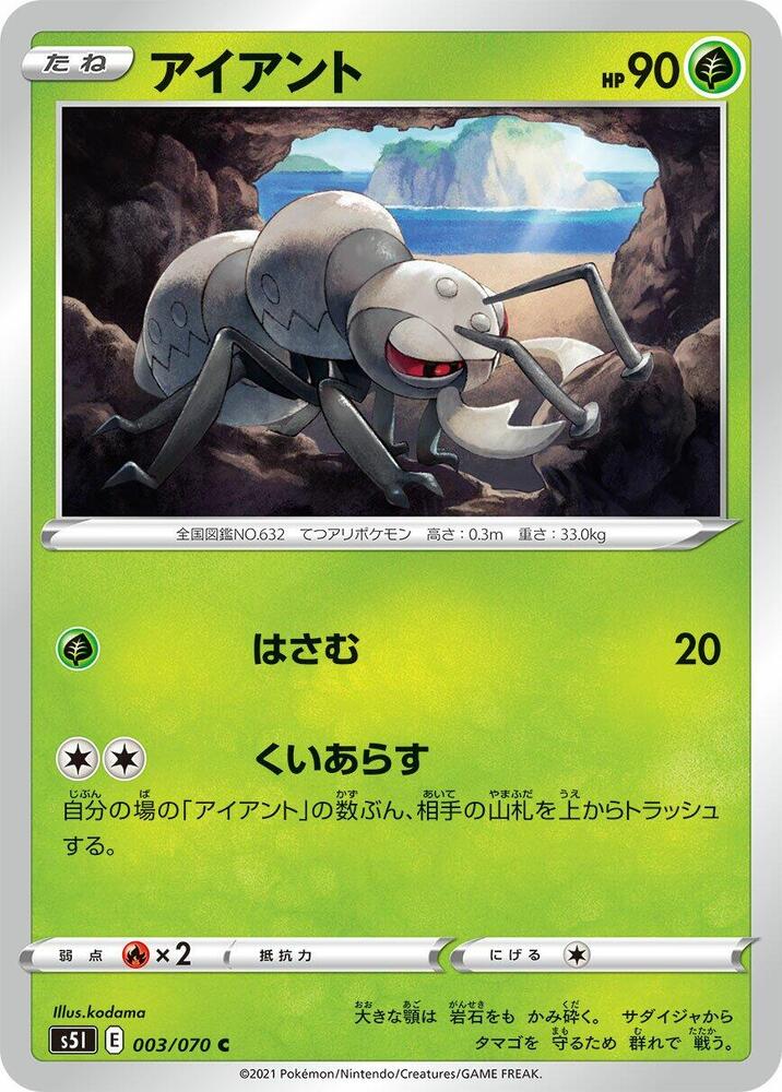 鐵蟻