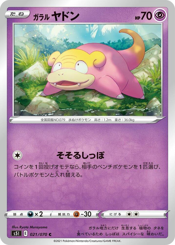 Galarian 呆呆獸