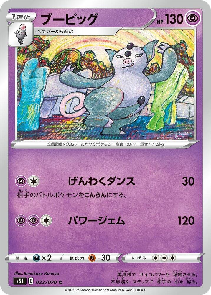噗噗豬