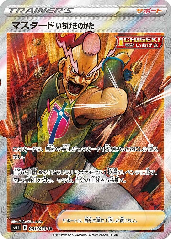 Mustard Single Strike Style