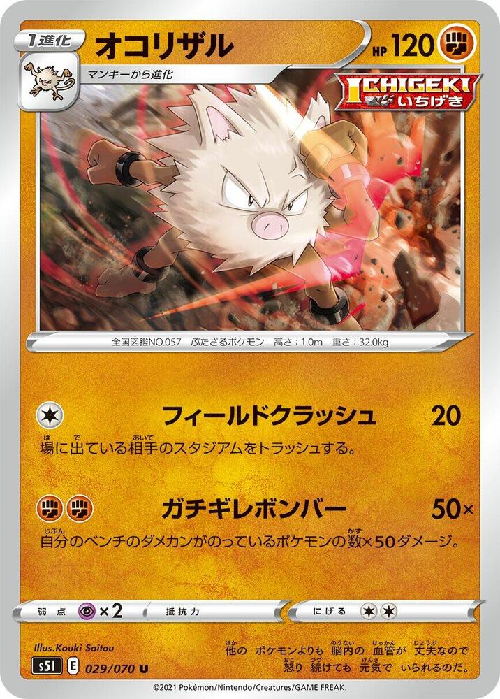 火爆猴