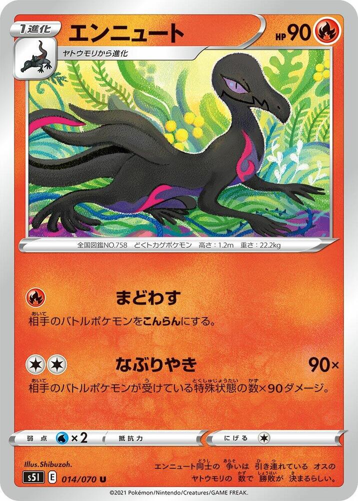 焰后蜥