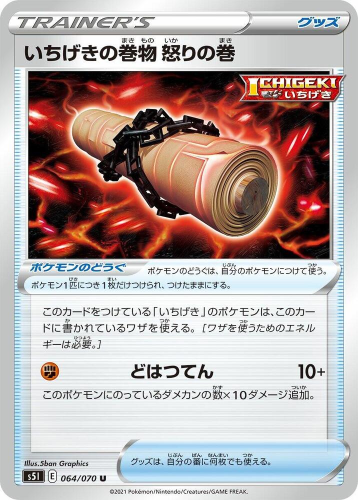 Single Strike Scroll