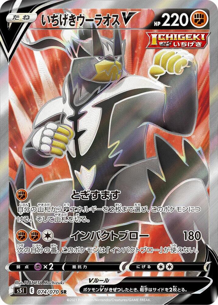Single Strike 武道熊師 V