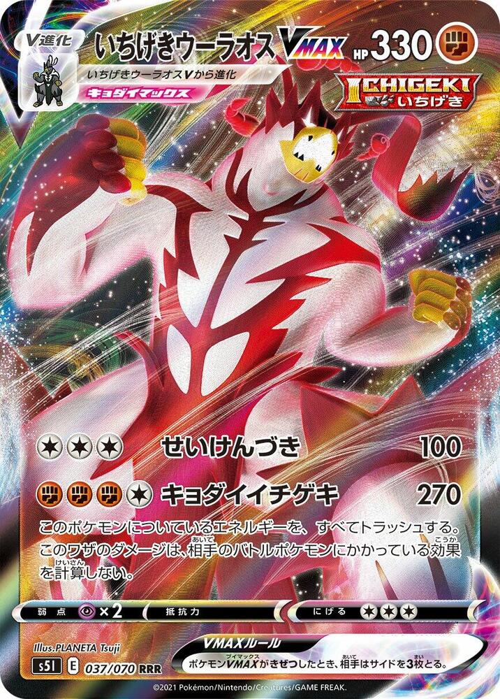 Single Strike 武道熊師 VMAX