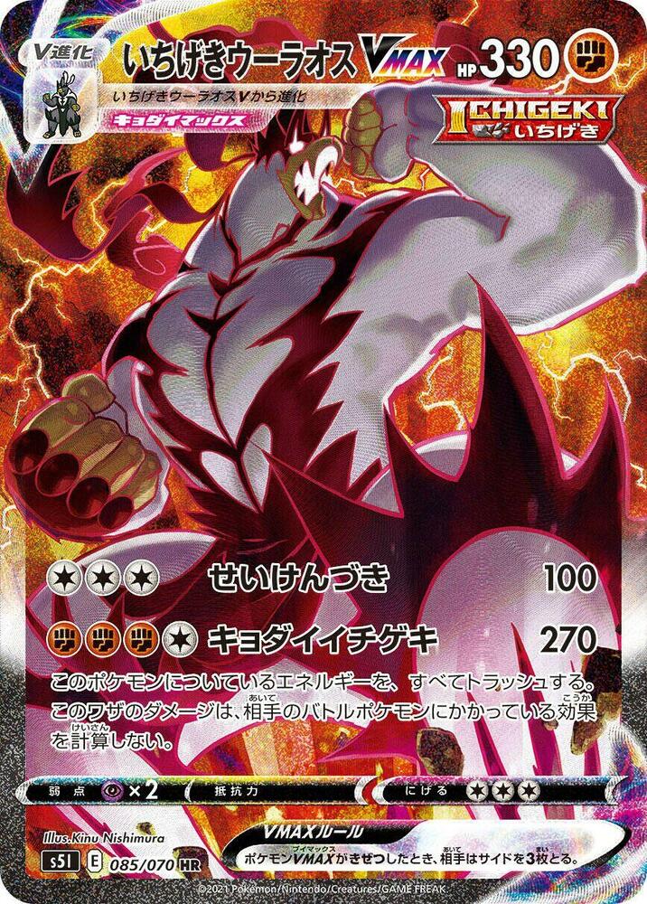 Single Strike 武道熊師 VMAX