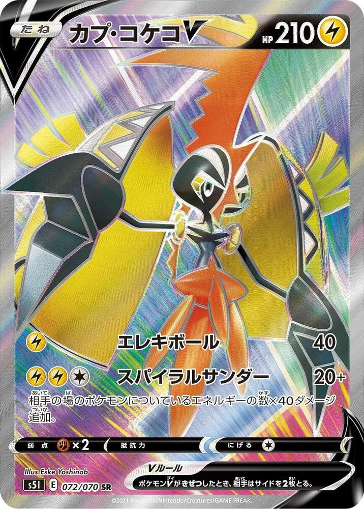 卡璞・鳴鳴 V
