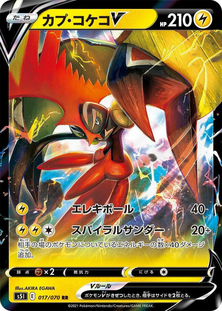 卡璞・鳴鳴 V