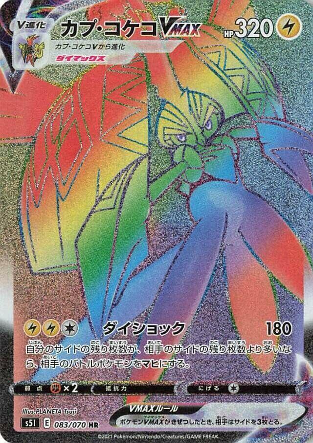 卡璞・鳴鳴 VMAX