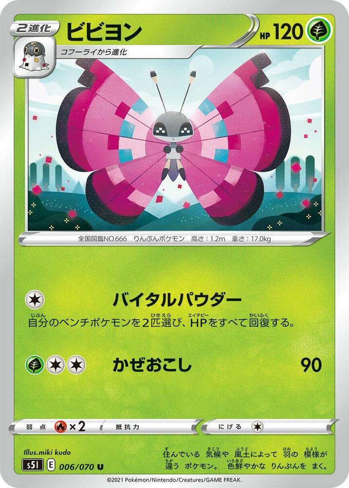彩粉蝶