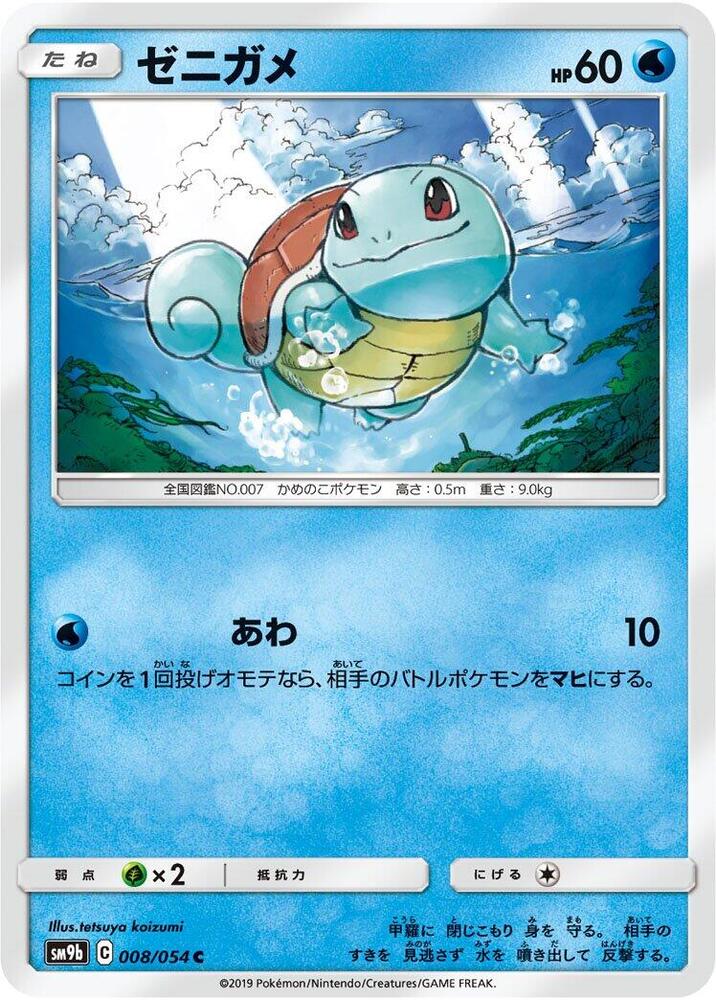 傑尼龜