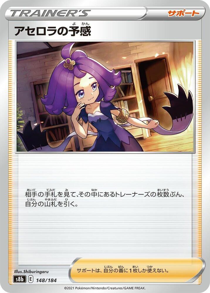Acerola's Intuition
