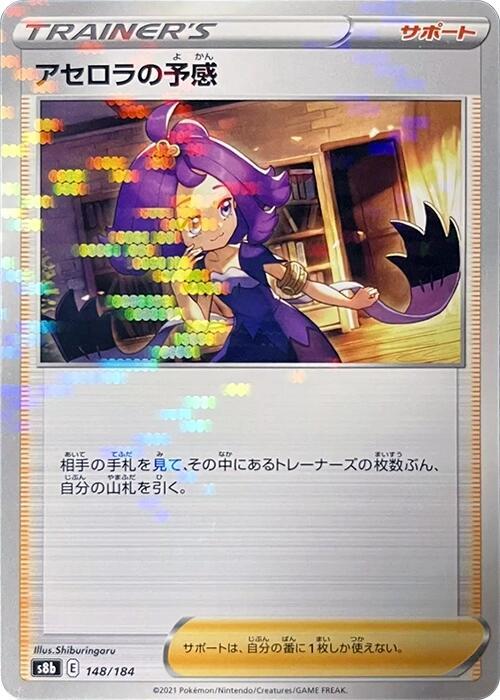 Acerolas Premonition