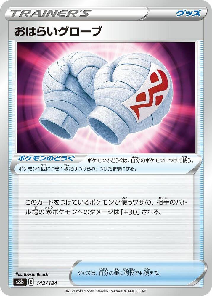 Anti-Hex Gloves