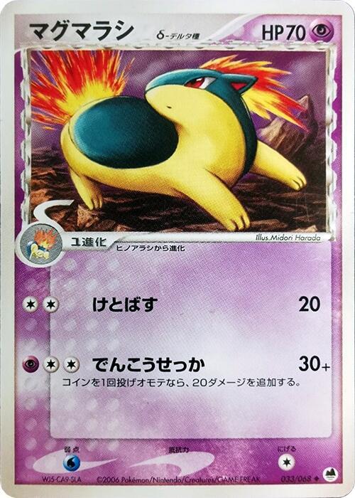火岩鼠 Delta Species