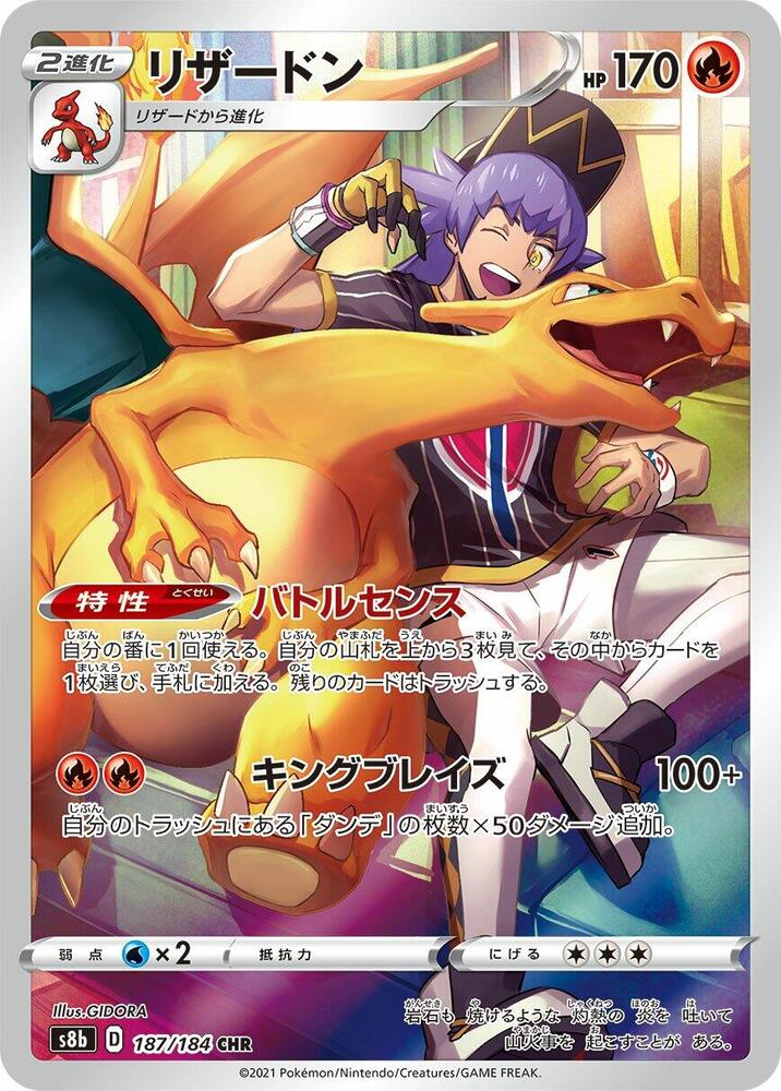 噴火龍