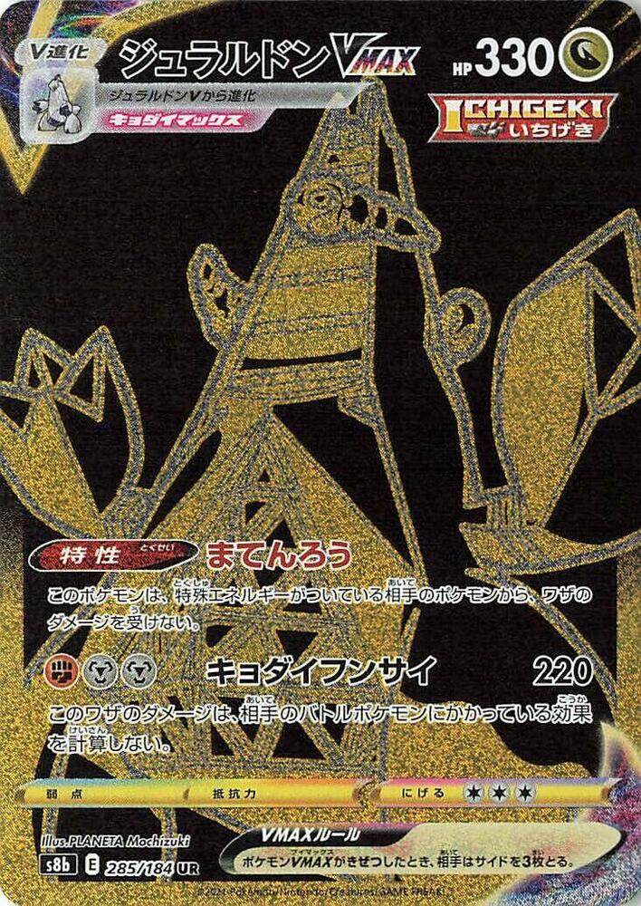 鋁鋼龍 VMAX